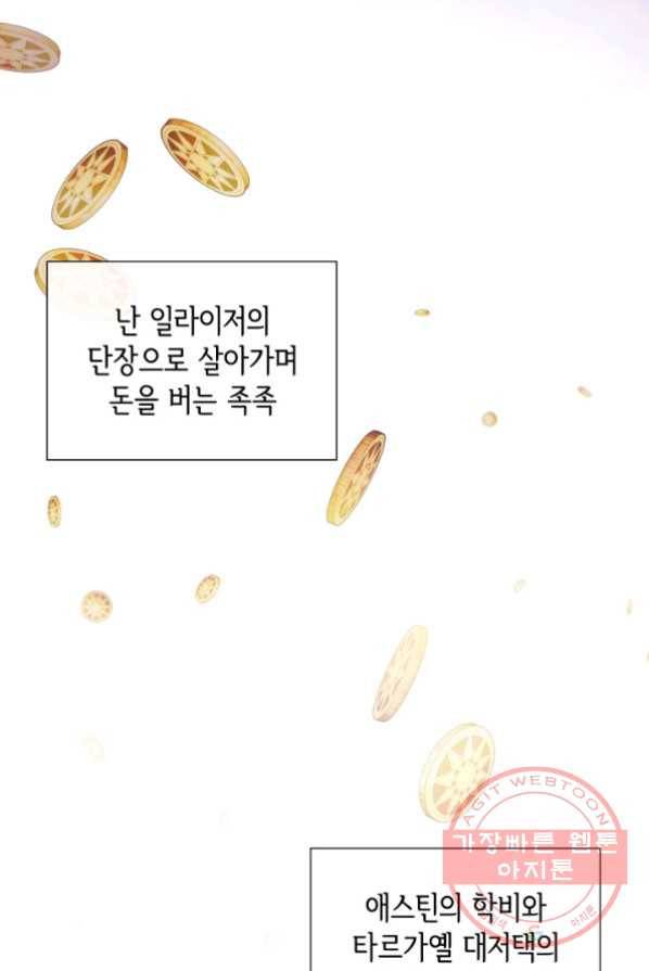 메리지 앤 소드 4화 30