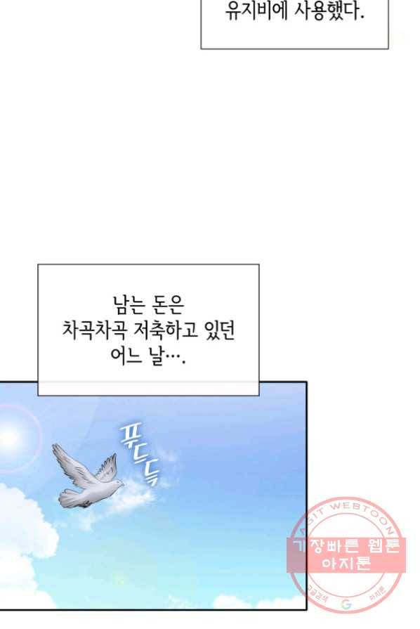 메리지 앤 소드 4화 31
