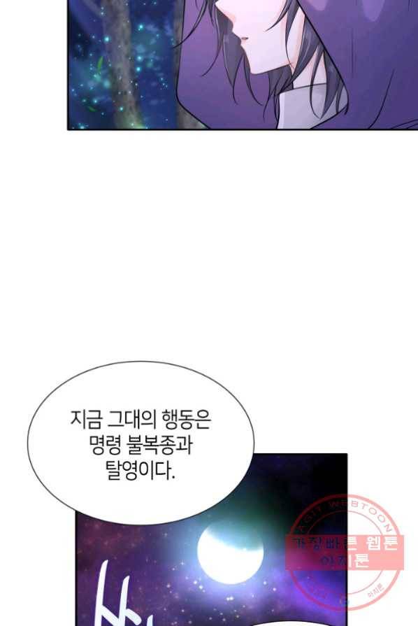 메리지 앤 소드 4화 51
