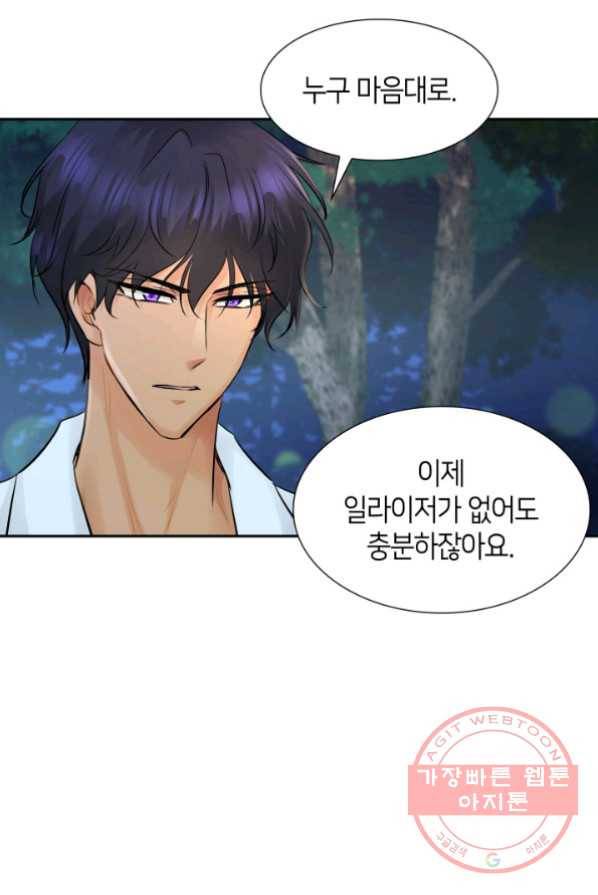 메리지 앤 소드 4화 54