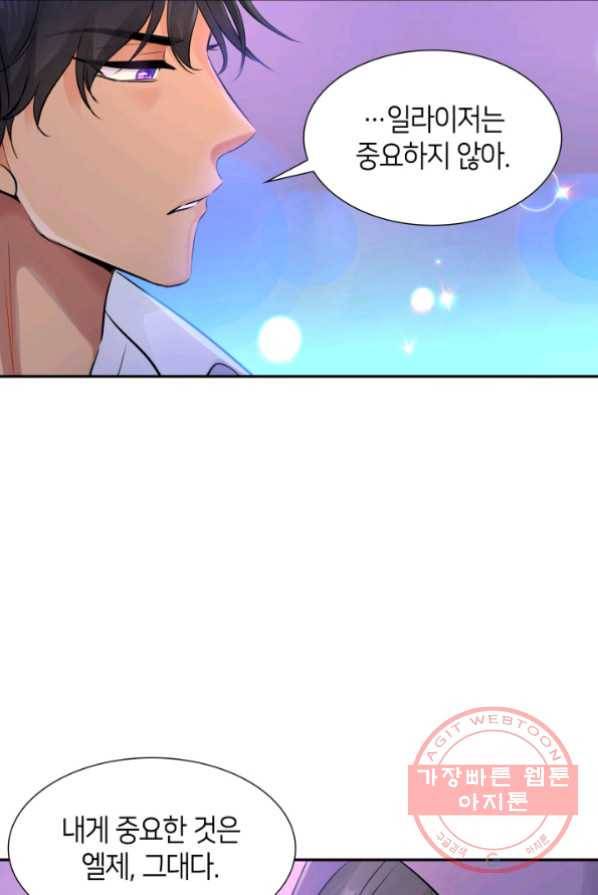 메리지 앤 소드 4화 56