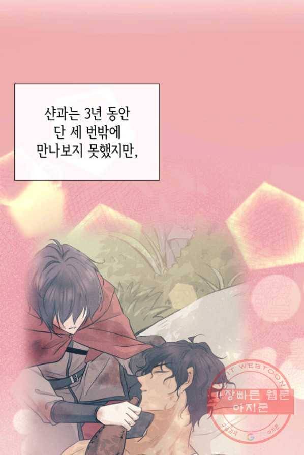 메리지 앤 소드 4화 71