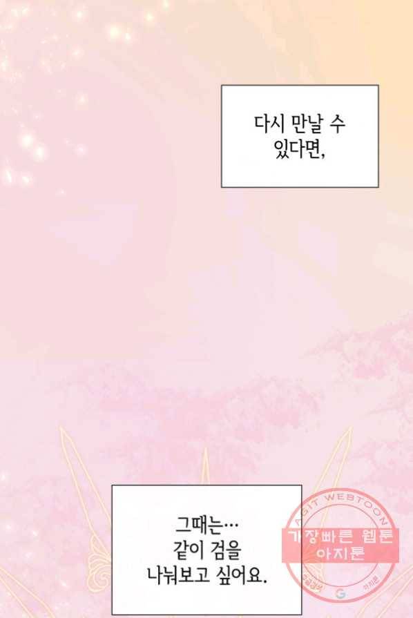 메리지 앤 소드 4화 74