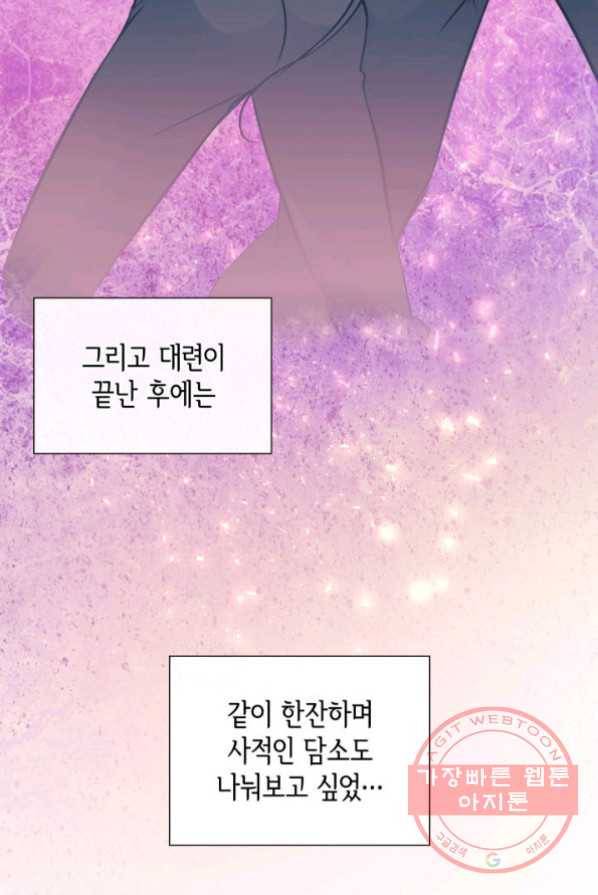 메리지 앤 소드 4화 76