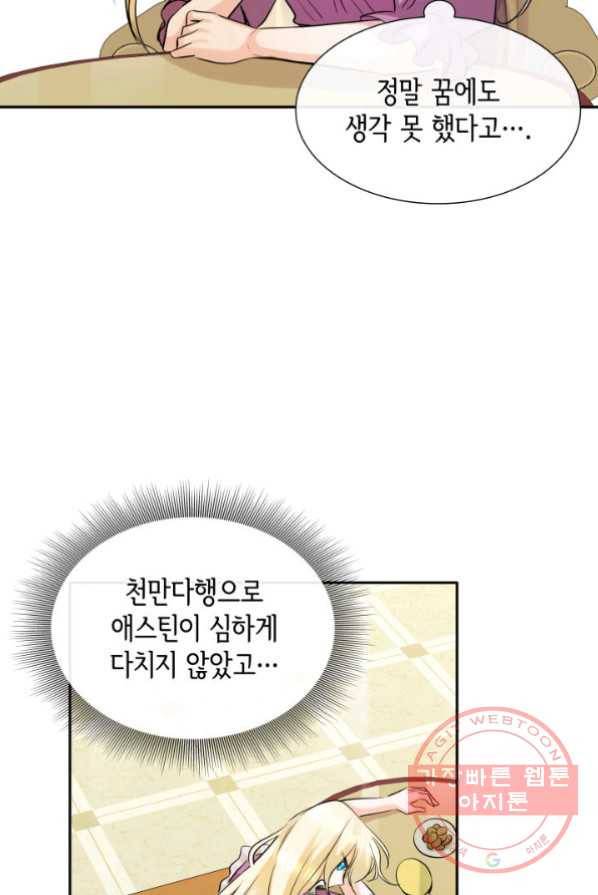 메리지 앤 소드 4화 78