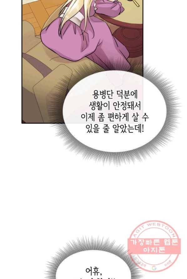 메리지 앤 소드 4화 79
