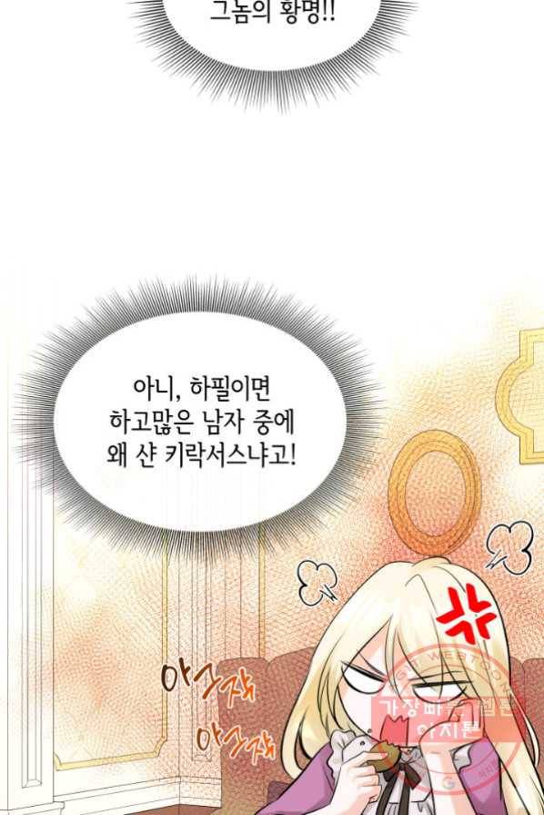 메리지 앤 소드 4화 80