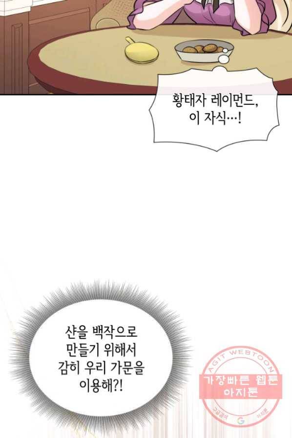 메리지 앤 소드 4화 81
