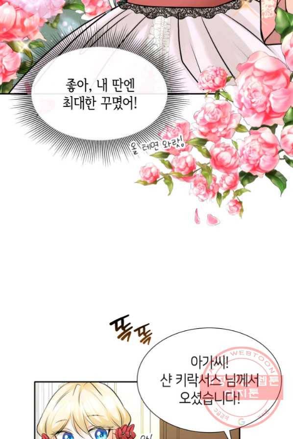 메리지 앤 소드 4화 86