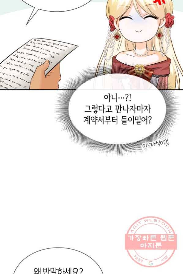 메리지 앤 소드 4화 107