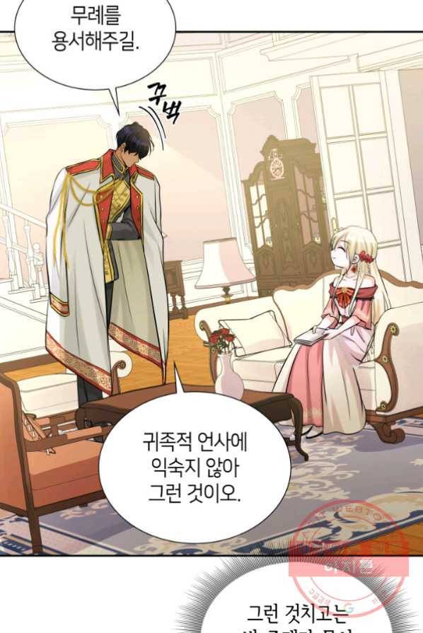 메리지 앤 소드 4화 110