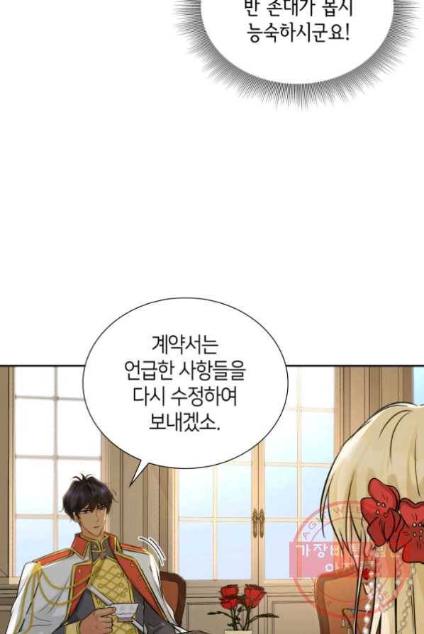 메리지 앤 소드 4화 111