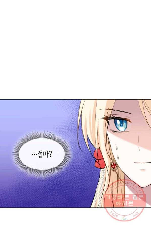 메리지 앤 소드 4화 118