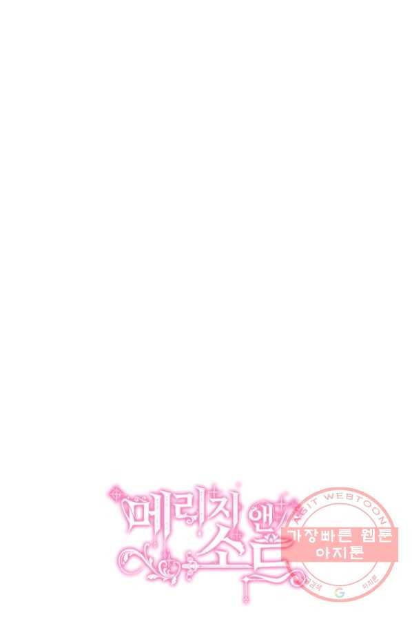 메리지 앤 소드 4화 119