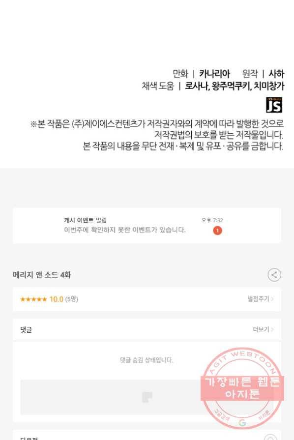 메리지 앤 소드 4화 120