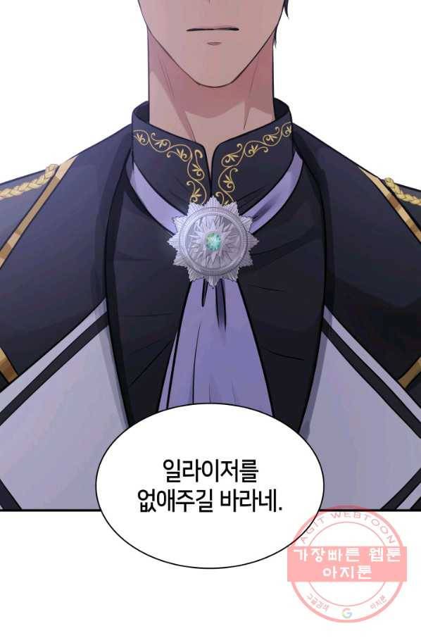 메리지 앤 소드 14화 2