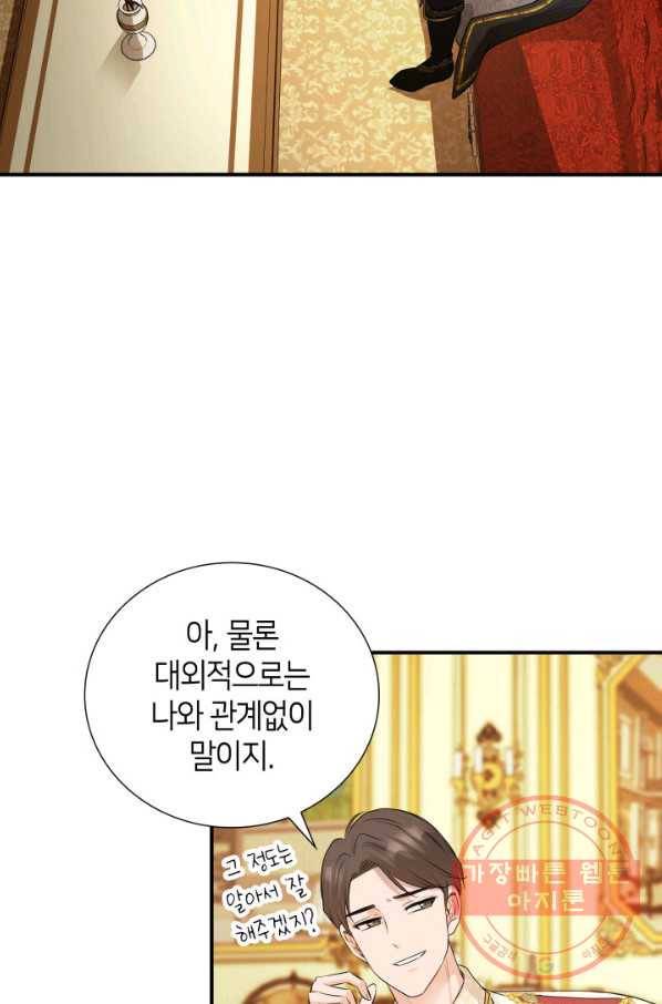 메리지 앤 소드 14화 5