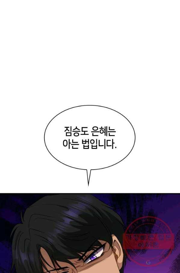 메리지 앤 소드 14화 9