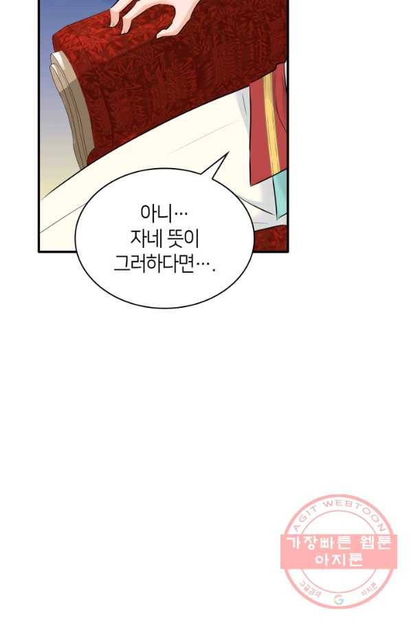 메리지 앤 소드 14화 12
