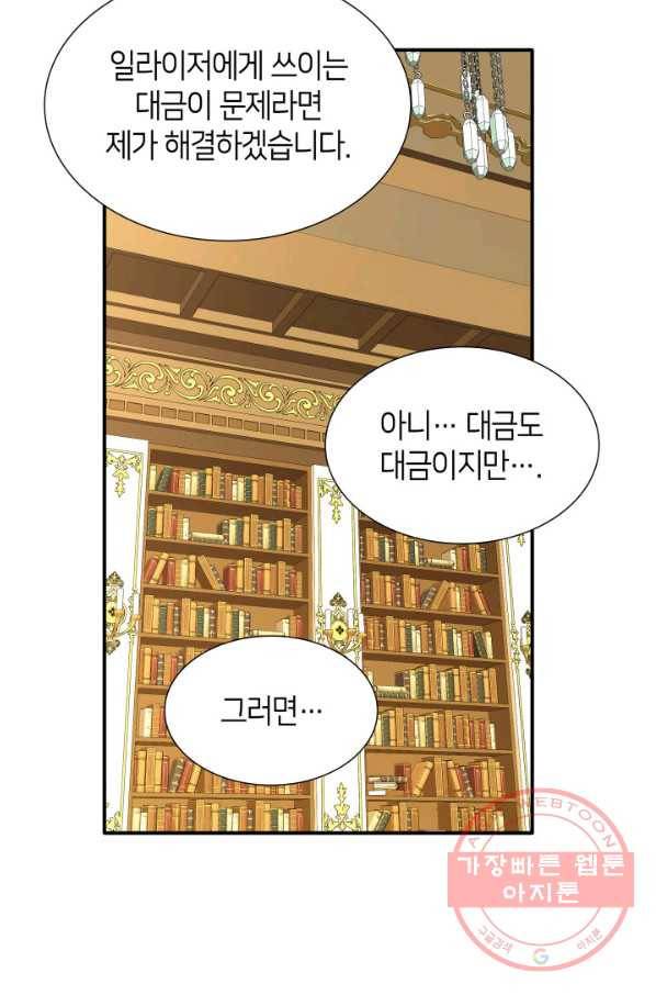 메리지 앤 소드 14화 19