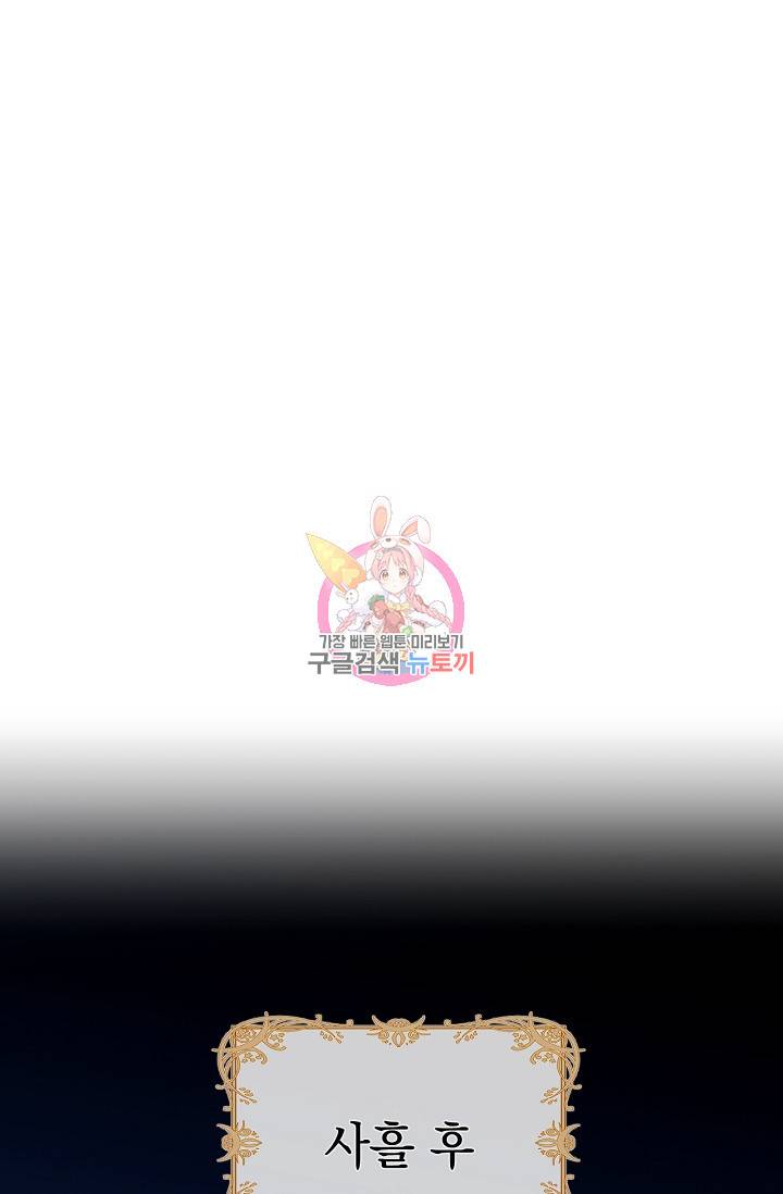 포식자의 혼약자 21화 1