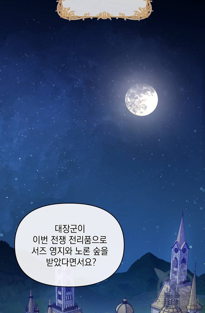 포식자의 혼약자 21화 2