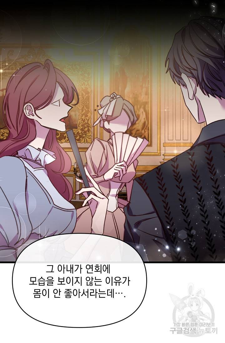 포식자의 혼약자 21화 4