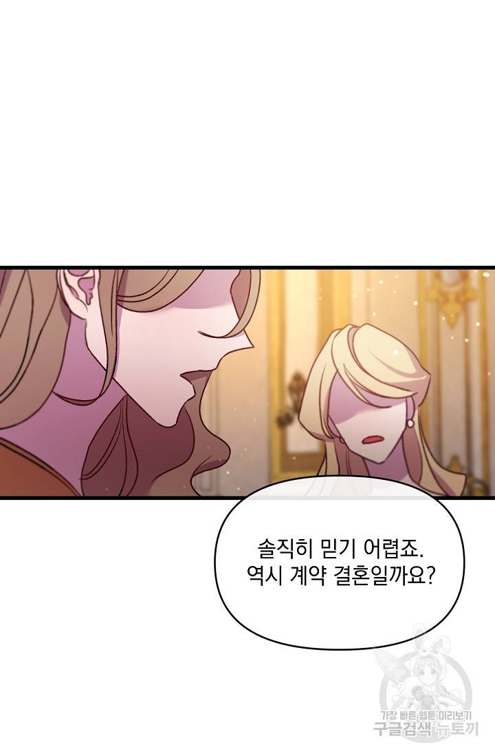 포식자의 혼약자 21화 5