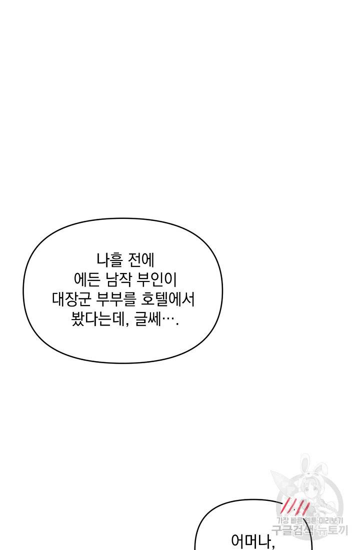 포식자의 혼약자 21화 6