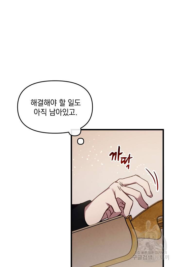 포식자의 혼약자 21화 10