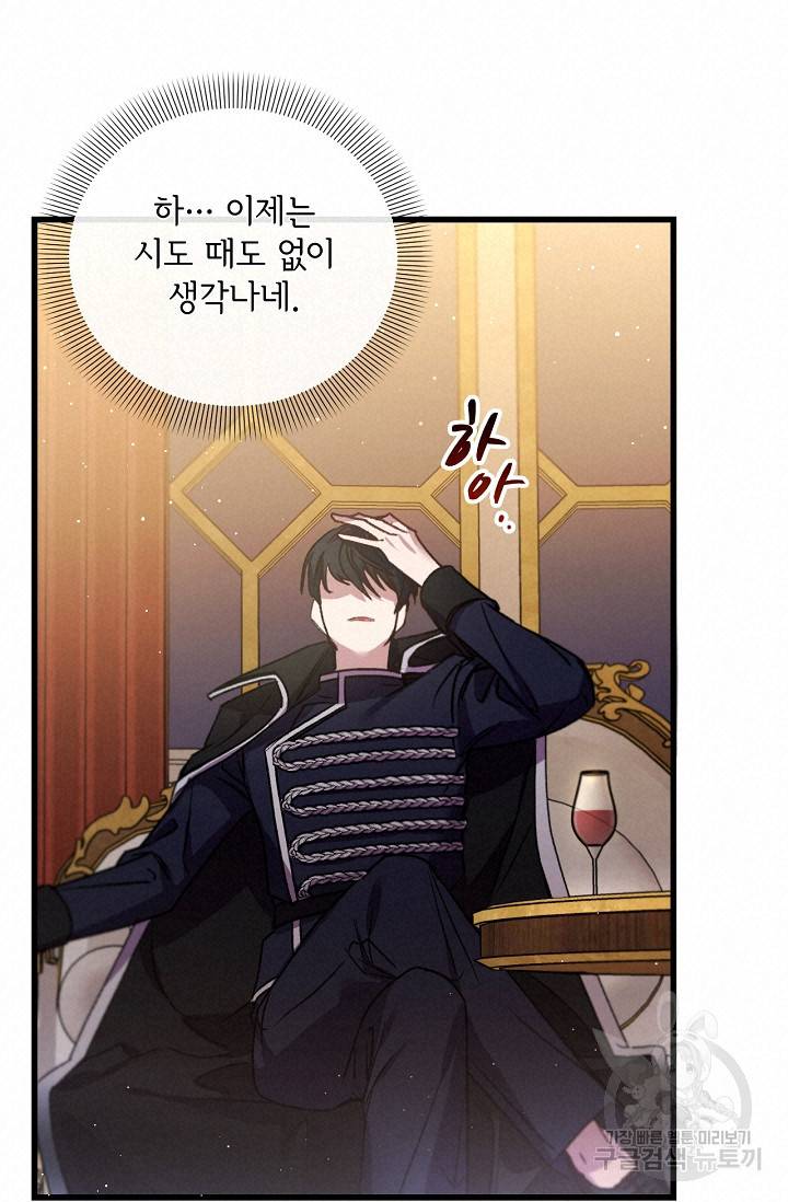 포식자의 혼약자 21화 19