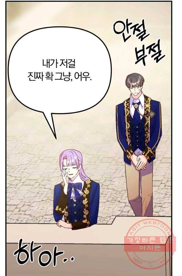 악역인데, 인기가 너무 많다 13화 3