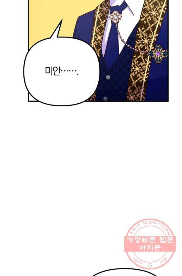 악역인데, 인기가 너무 많다 13화 5