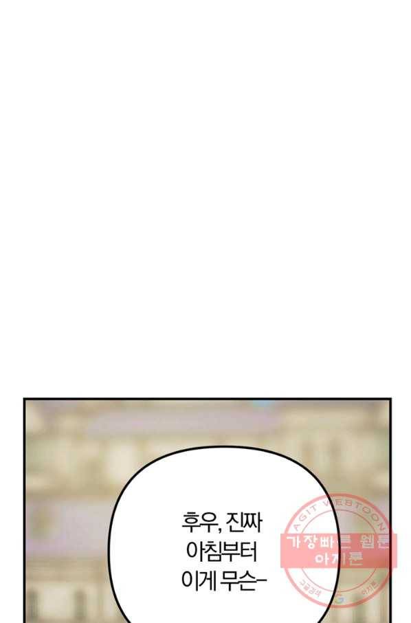 악역인데, 인기가 너무 많다 13화 8