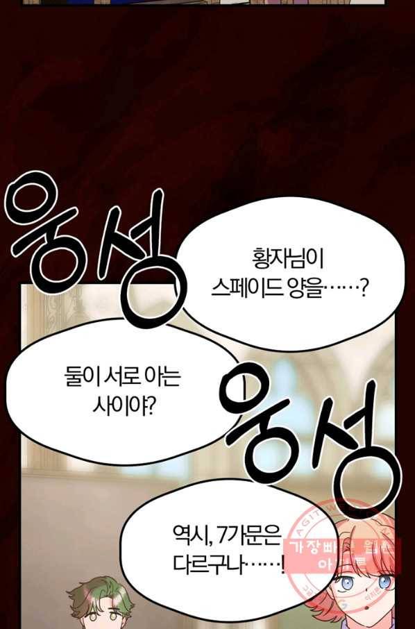 악역인데, 인기가 너무 많다 13화 11