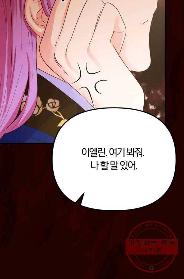 악역인데, 인기가 너무 많다 13화 13