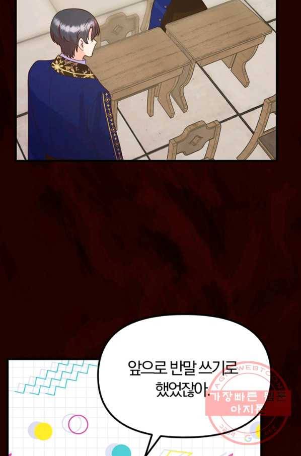 악역인데, 인기가 너무 많다 13화 16