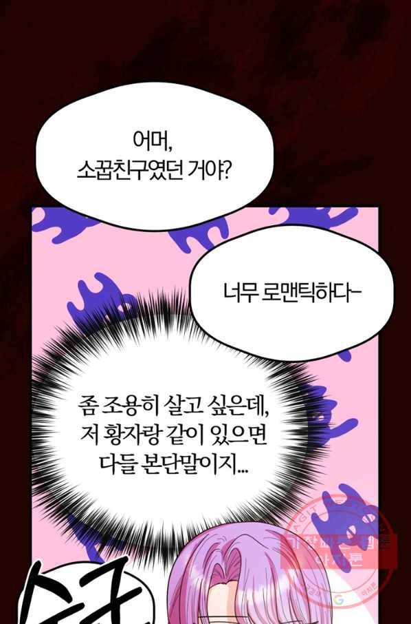 악역인데, 인기가 너무 많다 13화 18
