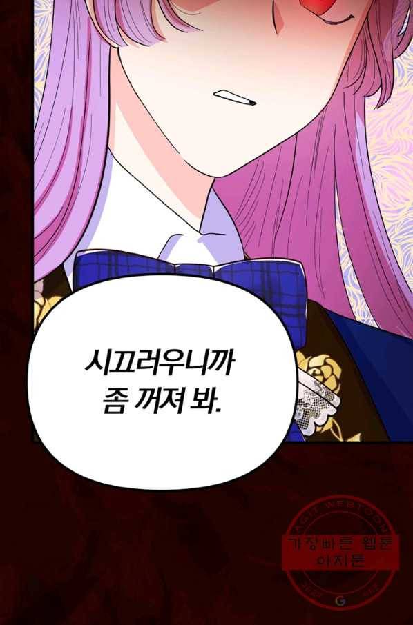 악역인데, 인기가 너무 많다 13화 21