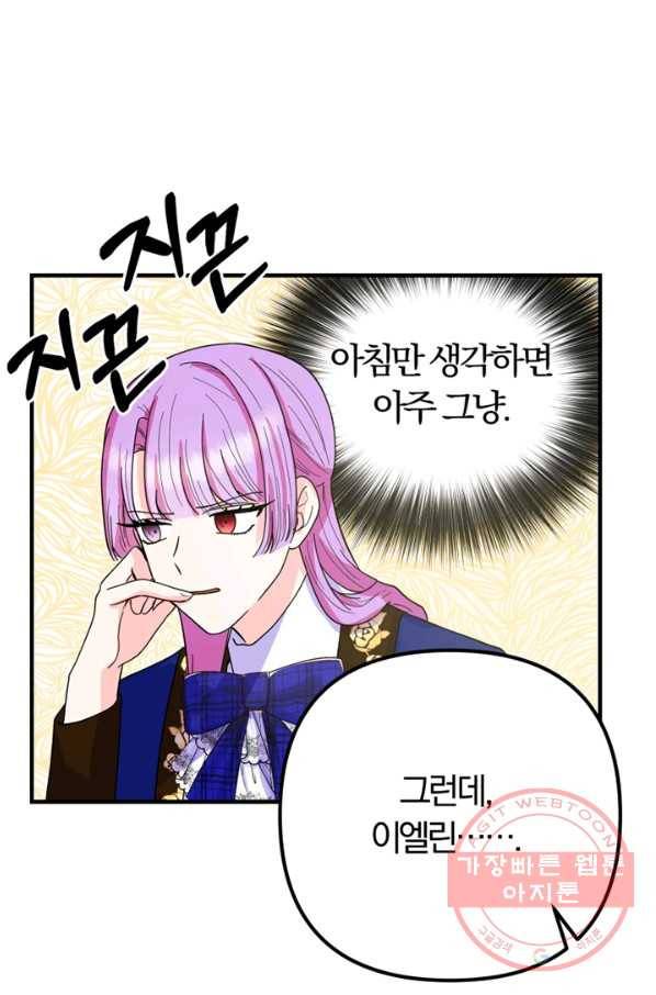 악역인데, 인기가 너무 많다 13화 25