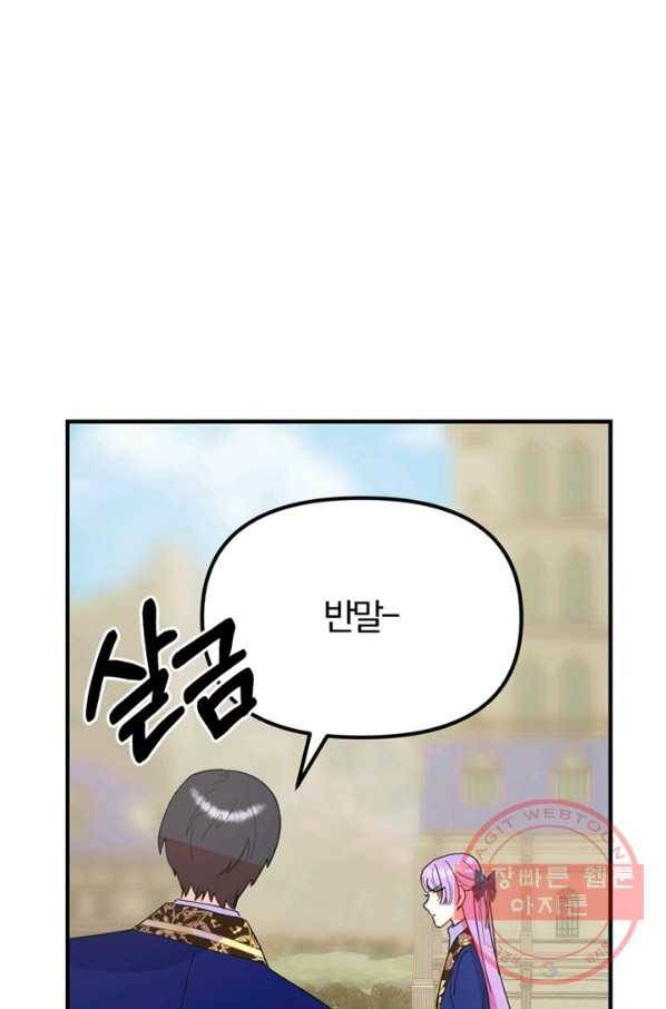 악역인데, 인기가 너무 많다 13화 26