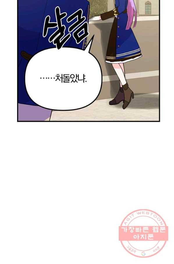 악역인데, 인기가 너무 많다 13화 27