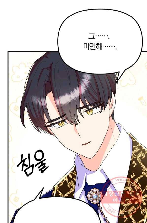 악역인데, 인기가 너무 많다 13화 28
