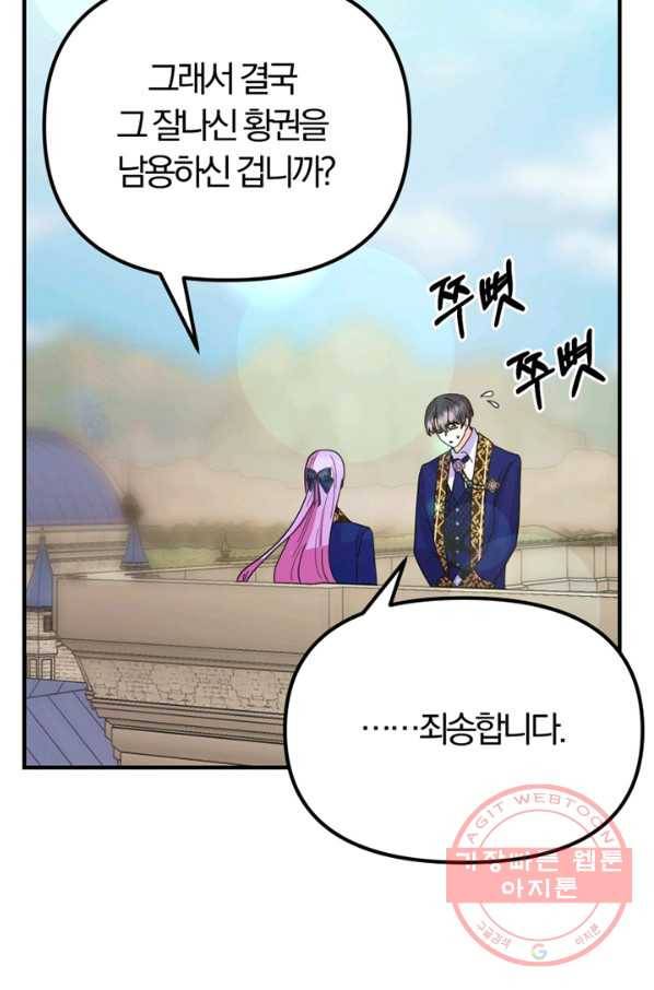 악역인데, 인기가 너무 많다 13화 30