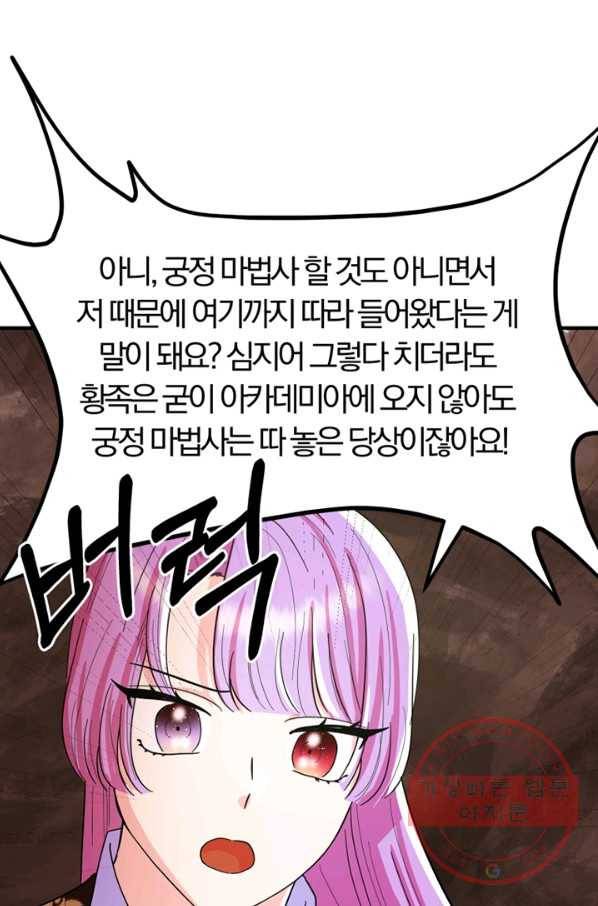악역인데, 인기가 너무 많다 13화 31