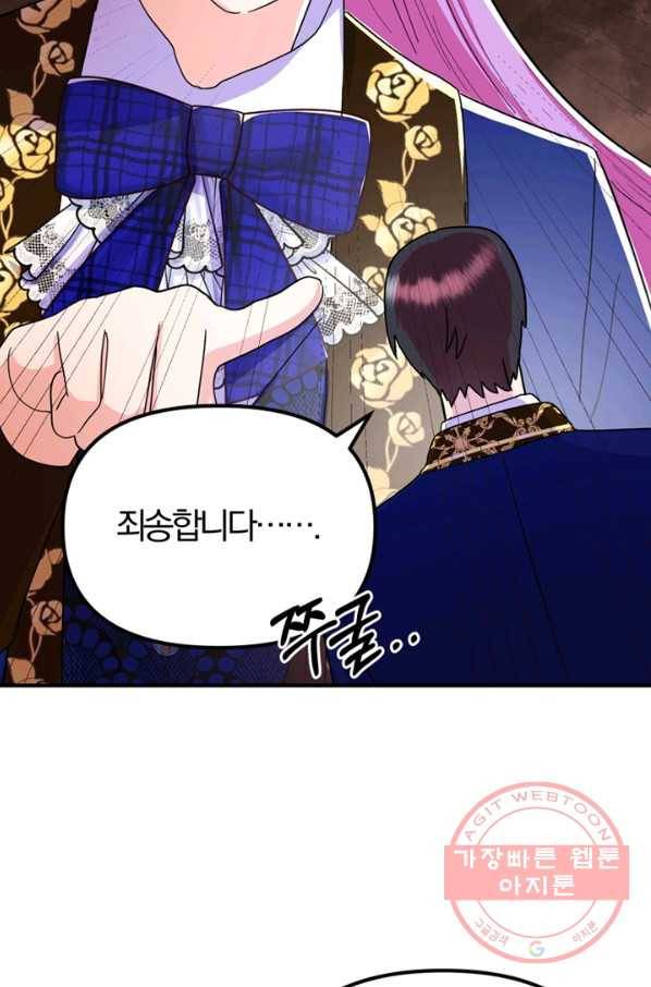 악역인데, 인기가 너무 많다 13화 32