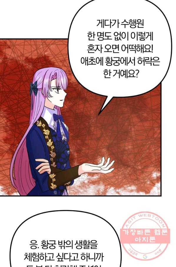 악역인데, 인기가 너무 많다 13화 33