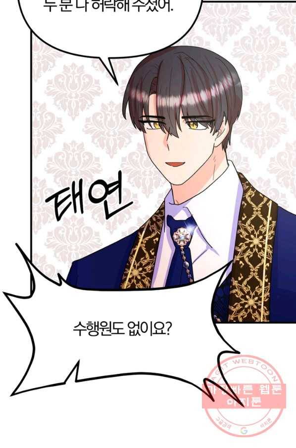 악역인데, 인기가 너무 많다 13화 34