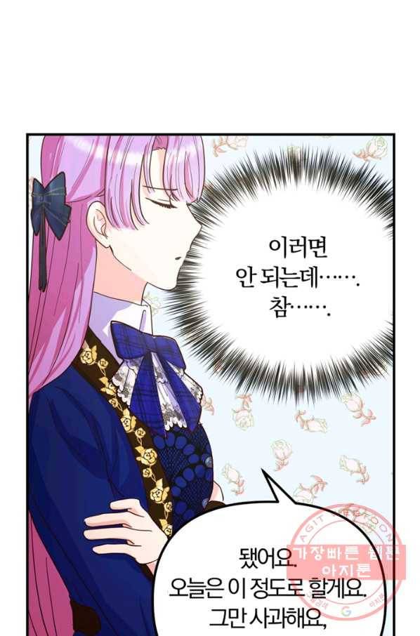 악역인데, 인기가 너무 많다 13화 38