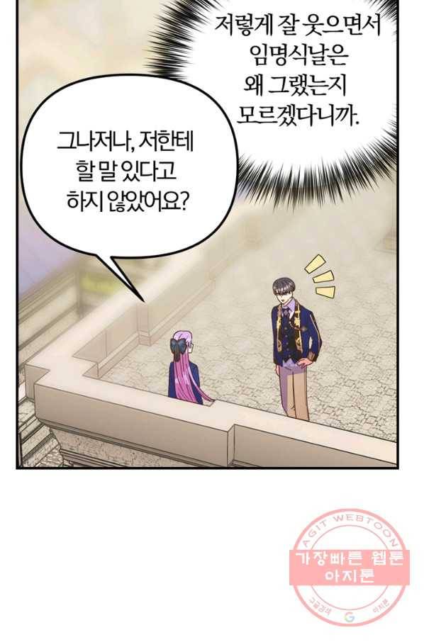 악역인데, 인기가 너무 많다 13화 41